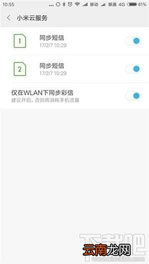 小米云服务怎么使用？小米云服务有什么用？