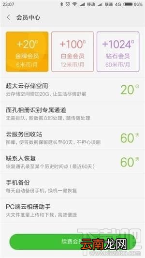 小米云服务怎么使用？小米云服务有什么用？
