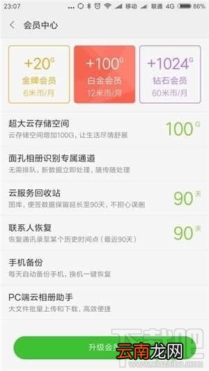 小米云服务怎么使用？小米云服务有什么用？
