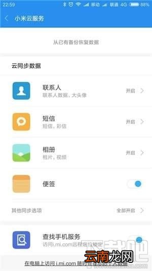 小米云服务怎么使用？小米云服务有什么用？