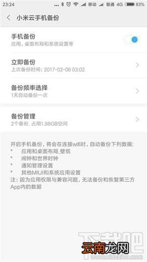 小米云服务怎么使用？小米云服务有什么用？
