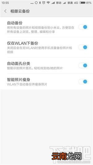 小米云服务怎么使用？小米云服务有什么用？