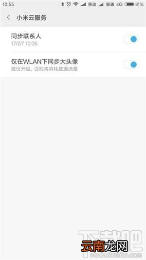 小米云服务怎么使用？小米云服务有什么用？