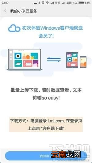 小米云服务怎么使用？小米云服务有什么用？