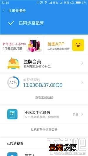 小米云服务怎么使用？小米云服务有什么用？