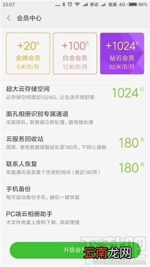 小米云服务怎么使用？小米云服务有什么用？