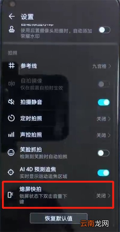 荣耀畅玩8a设置熄屏快拍具体操作方法