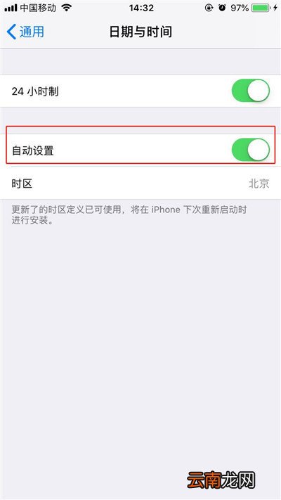 iPhoneXs Max设置时间具体操作步骤