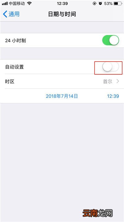 iPhoneXs Max设置时间具体操作步骤