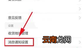 华为商城中将消息通知关掉具体操作方法