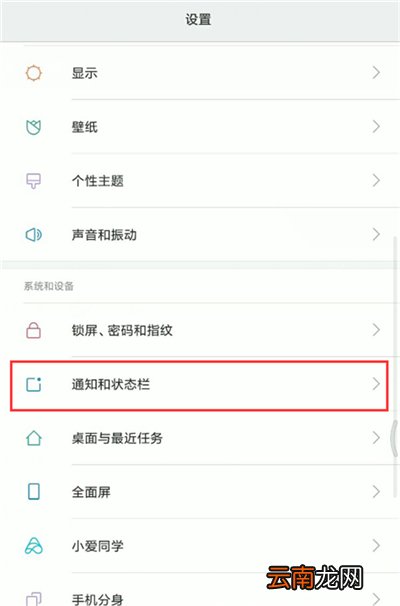 红米7中将小红点关闭具体操作方法