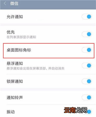红米7中将小红点关闭具体操作方法
