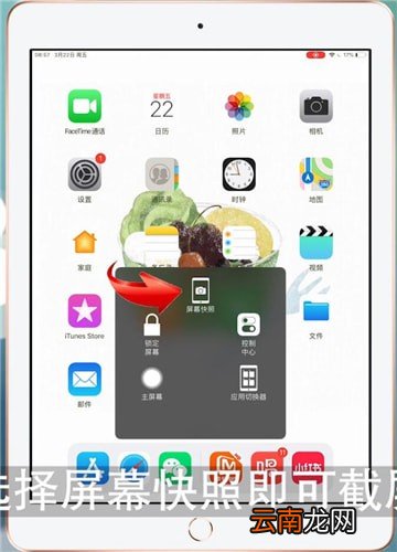 iPad中截图详细操作流程