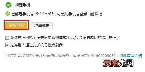 微博手机号码已经不用了怎么办