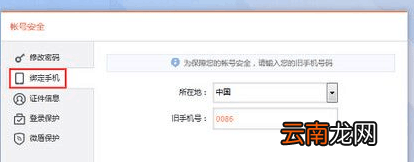 微博手机号码已经不用了怎么办