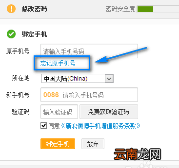微博手机号码已经不用了怎么办