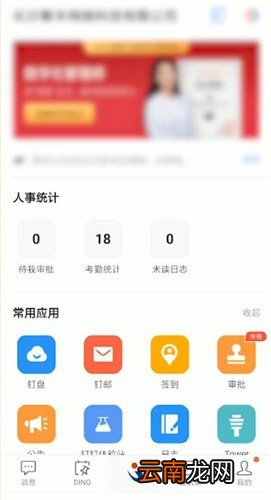 钉钉详细使用步骤介绍