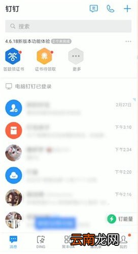 钉钉详细使用步骤介绍
