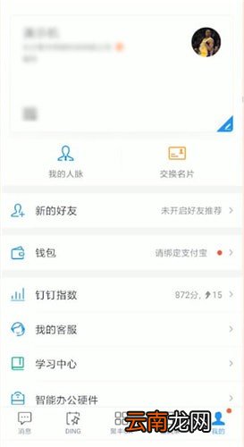 钉钉详细使用步骤介绍