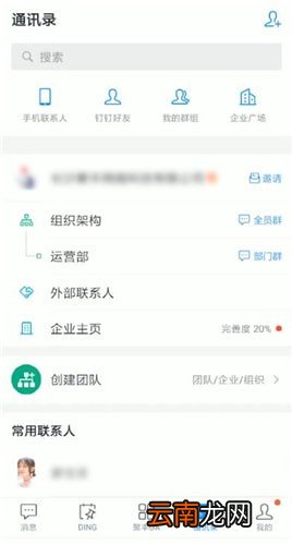 钉钉详细使用步骤介绍