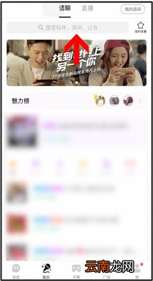 tt语音中添加游戏好友具体操作方法