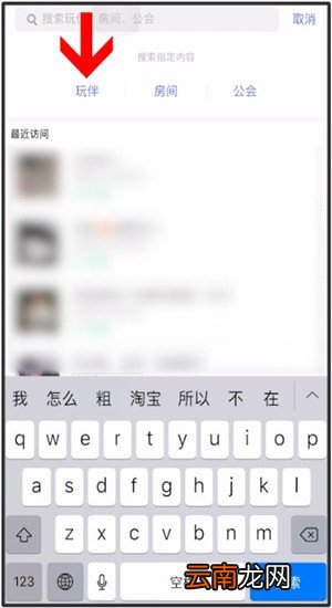 tt语音中添加游戏好友具体操作方法