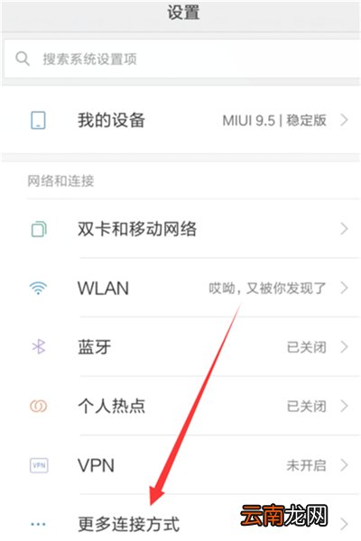 红米7连接电脑具体操作方法