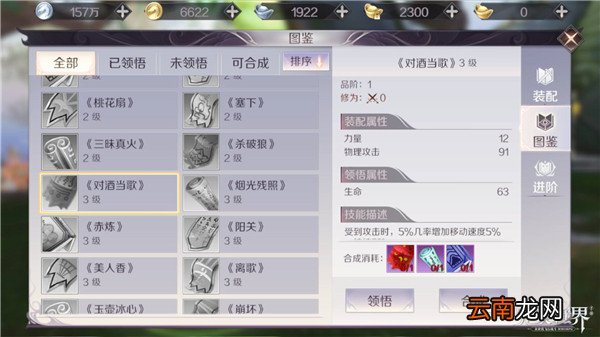 完美世界中搭手游武侠天书具体操作流程