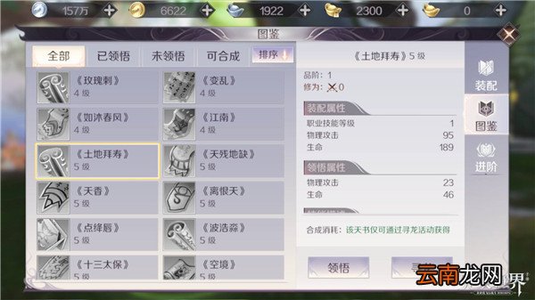完美世界中搭手游武侠天书具体操作流程