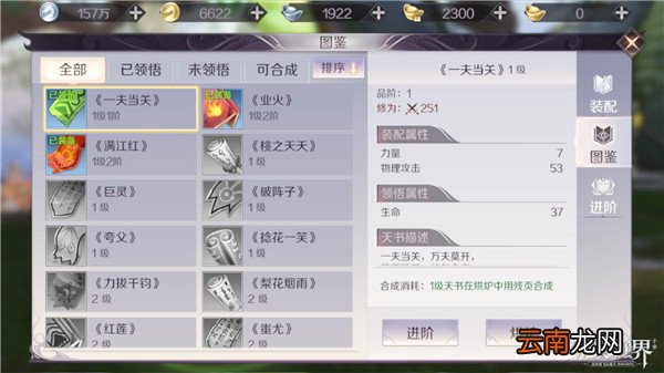 完美世界中搭手游武侠天书具体操作流程