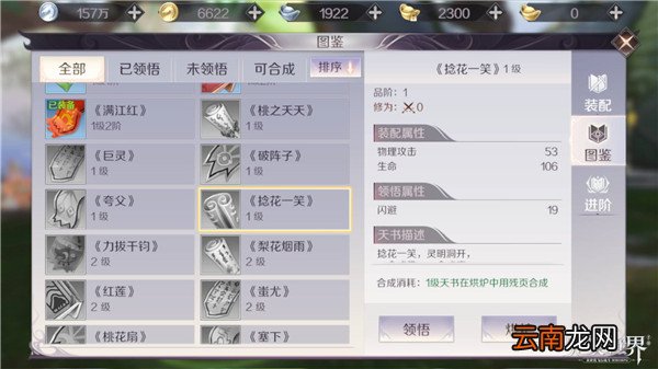 完美世界中搭手游武侠天书具体操作流程
