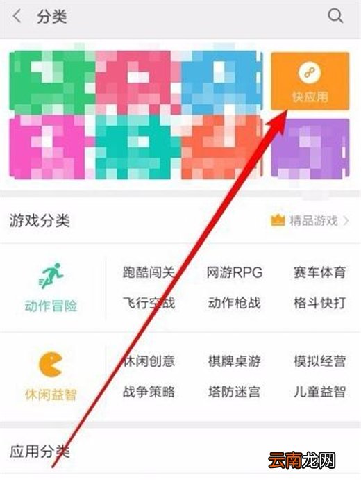 红米note7pro中找到快应用位置具体操作方法