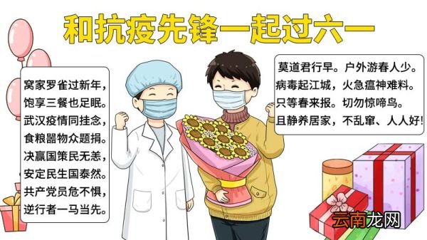 和抗疫先锋一起过六一手抄报 和抗疫先锋一起过六一手抄报的画法