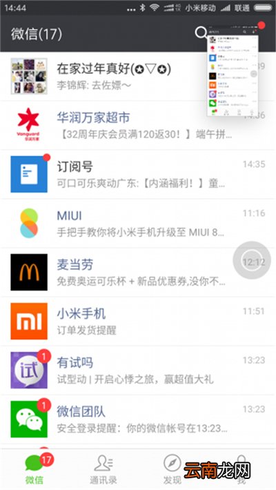 红米7中截长图具体操作方法