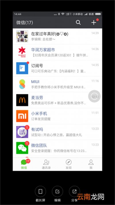 红米7中截长图具体操作方法