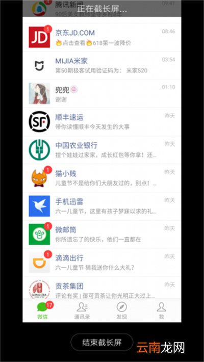 红米7中截长图具体操作方法