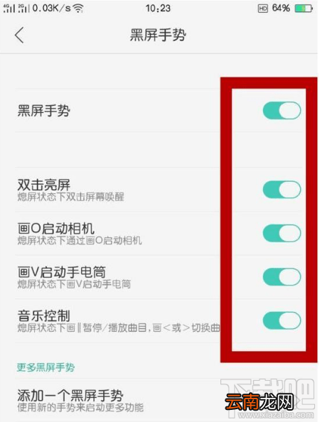 oppo手机黑屏手势怎么设置？oppo黑屏手势怎么使用？