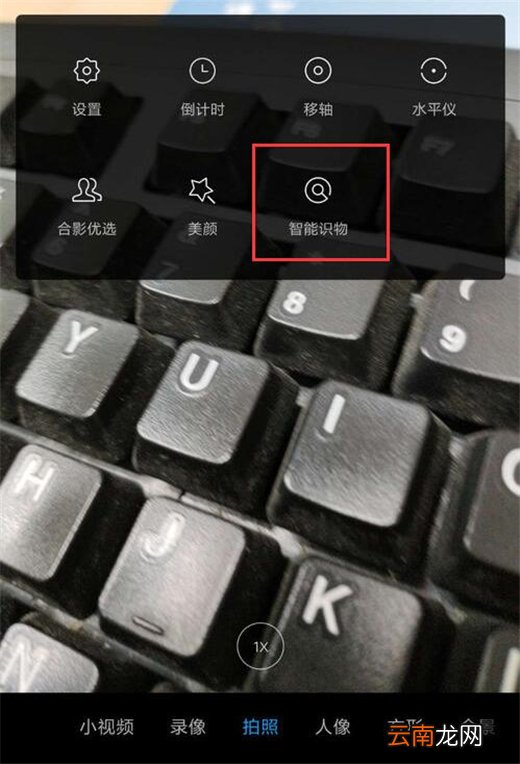 红米note7pro中找到智能识物位置具体操作方法