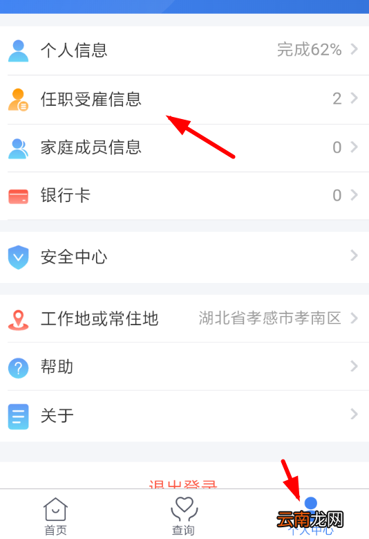 个人所得税app中将受雇单位删除具体操作方法