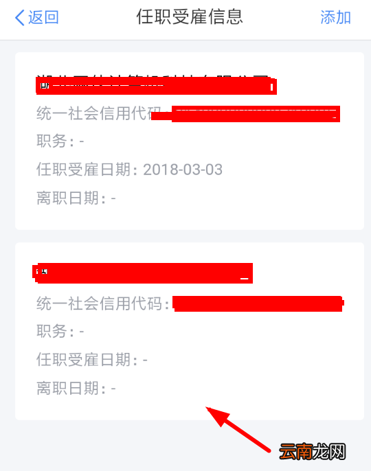 个人所得税app中将受雇单位删除具体操作方法