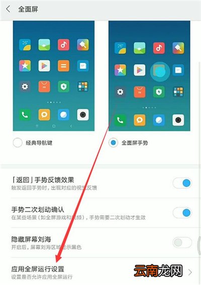 红米7中实现全屏显示应用具体操作方法