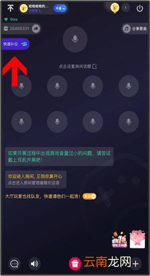 TT语音中开黑具体操作步骤