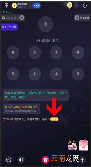 TT语音中开黑具体操作步骤