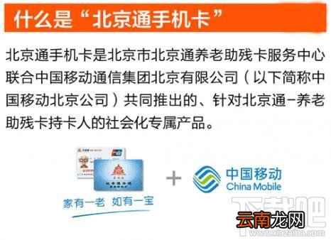 北京通手机卡怎么申请？北京通手机卡申请方法及地址一览