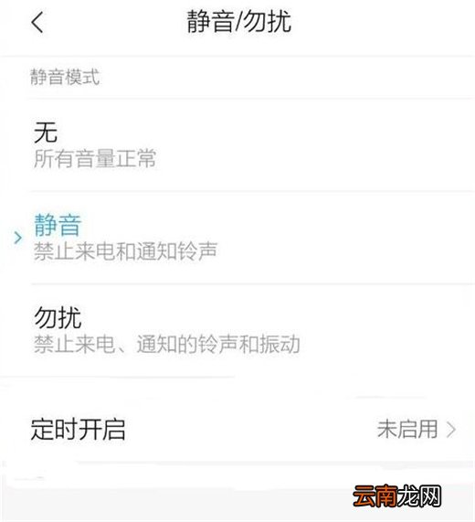 红米note7pro中打开勿扰模式详细操作方法
