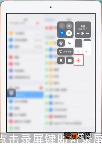 iPad中录屏详细操作步骤