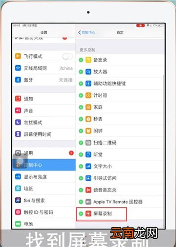 iPad中录屏详细操作步骤