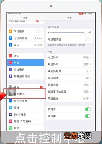 iPad中录屏详细操作步骤