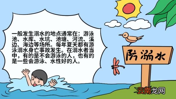 二年级防溺水手抄报简单一点 二年级防溺水手抄报的画法