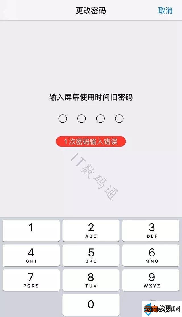 ios12屏幕时间密码去除方法 屏幕使用时间密码忘记了怎么办